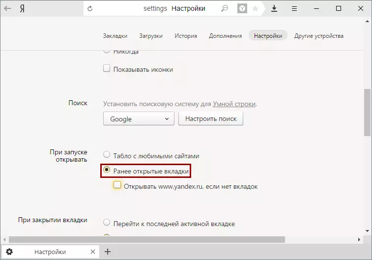 Tabs Yandex.browser.