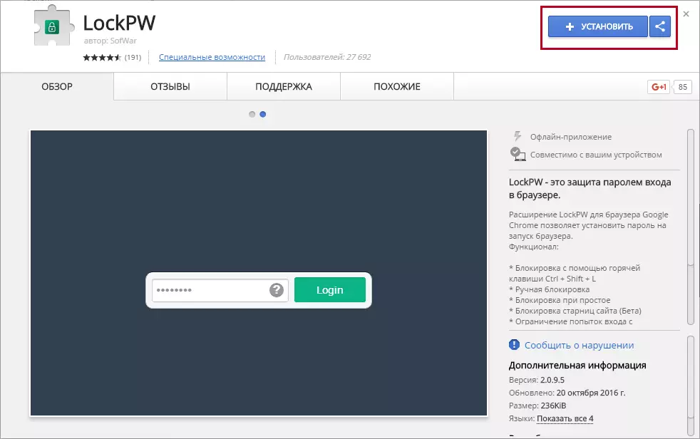 Installazzjoni LockPW fl Yandex.Browser