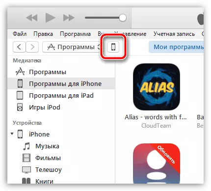 Како да ги ажурирате програмите за iPhone преку iTunes