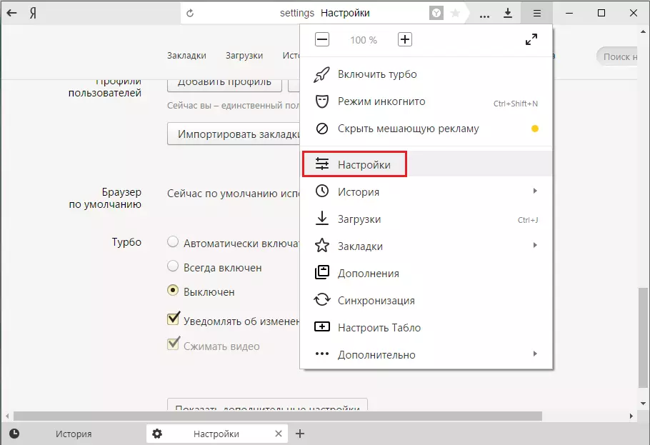 Yandex.browser లో సెట్టింగులు