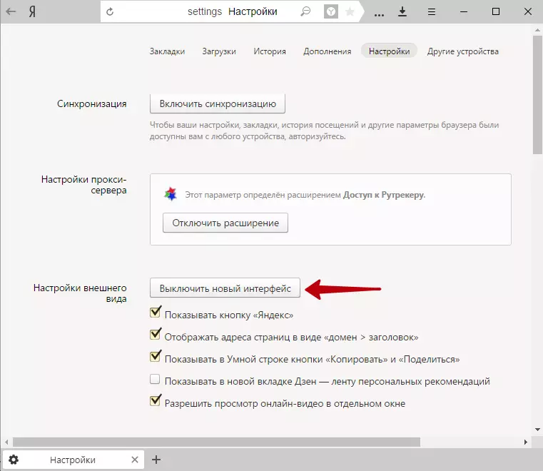 Исклучување на новиот интерфејс во Yandex.Browser