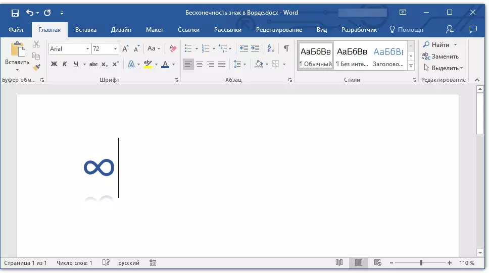 Infinity Sign in Word