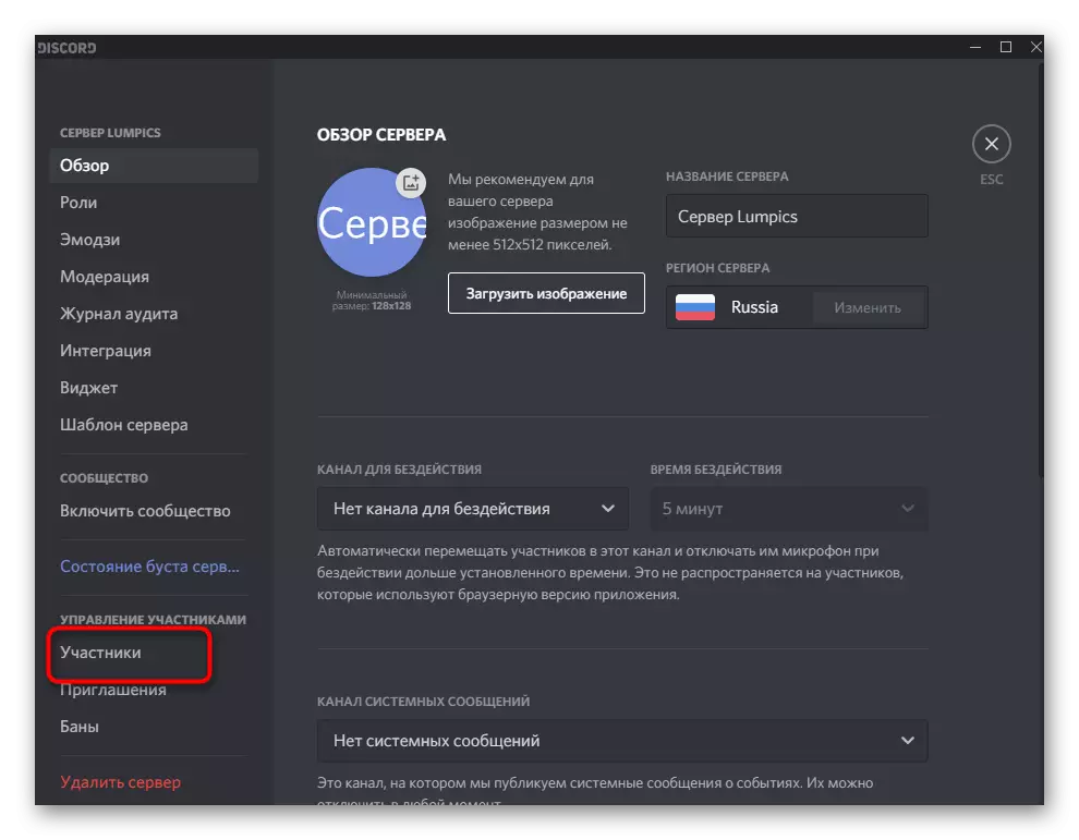 Transition to participants to transfer rights to the server to delete an account in Discord