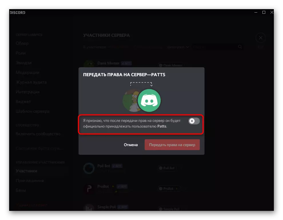 Confirmation of the transfer of rights to the server to delete an account in Discord