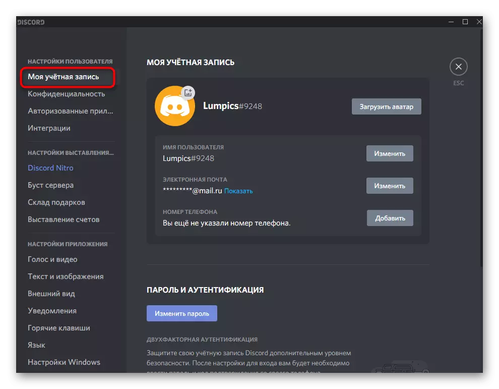 The opening of the main section in the settings to delete your account on your computer in Discord