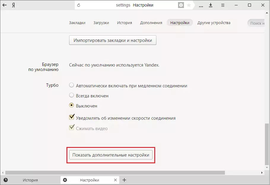 Yandex.browser ನಲ್ಲಿ ಹೆಚ್ಚುವರಿ ಸೆಟ್ಟಿಂಗ್ಗಳು