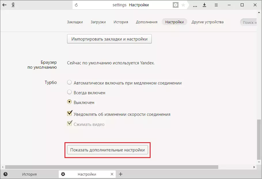 Yandex.Browser-де қосымша параметрлер