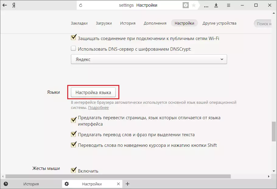 Setting up a language in Yandex.Browser