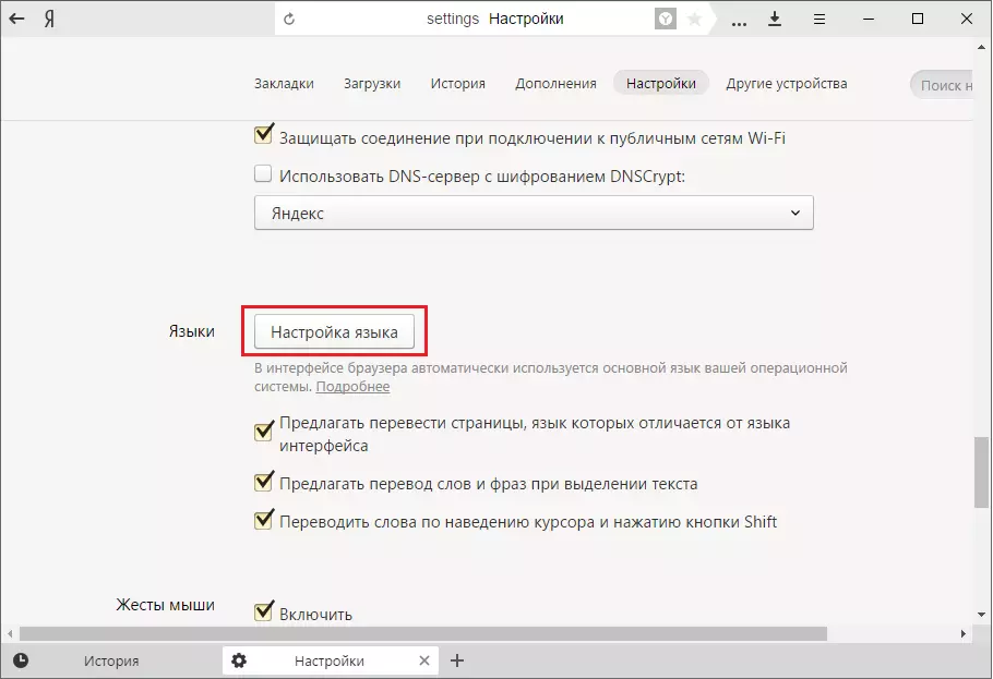 Configurarea unei limbi în Yandex.browser