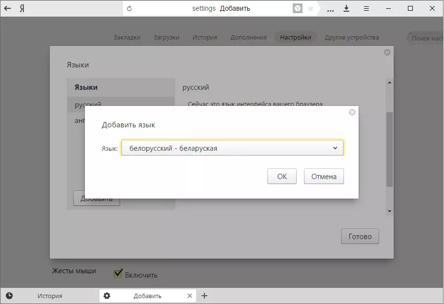 Shtimi i një gjuhe në yandex.browser