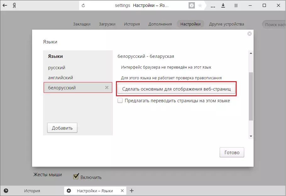 Installation d'une nouvelle langue à Yandex.Browser