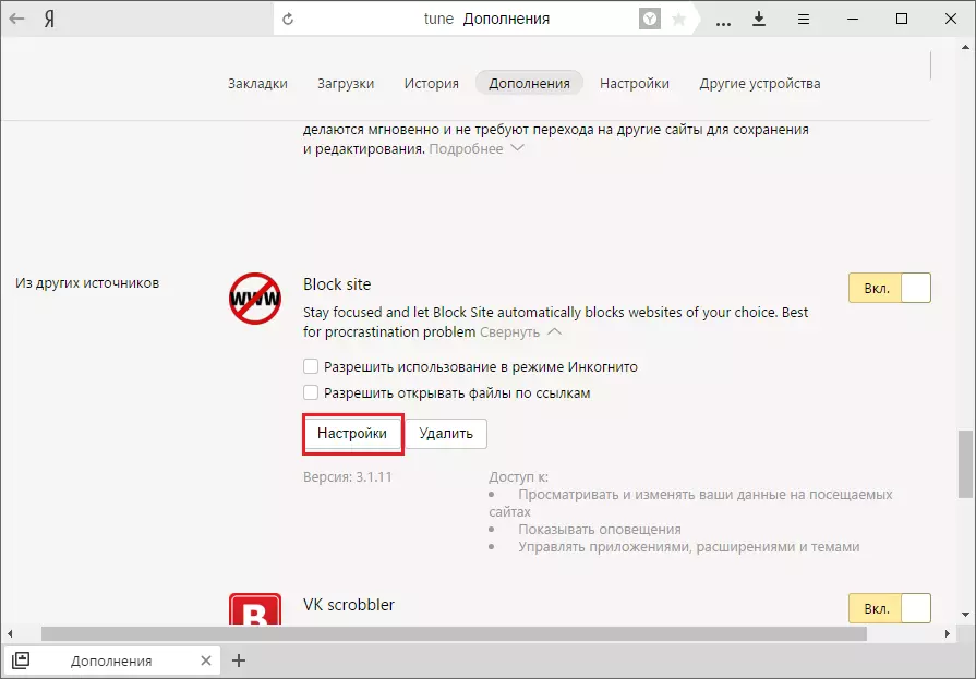 Параметрлер блоктарын блоктау сайтында Yandex.Browser