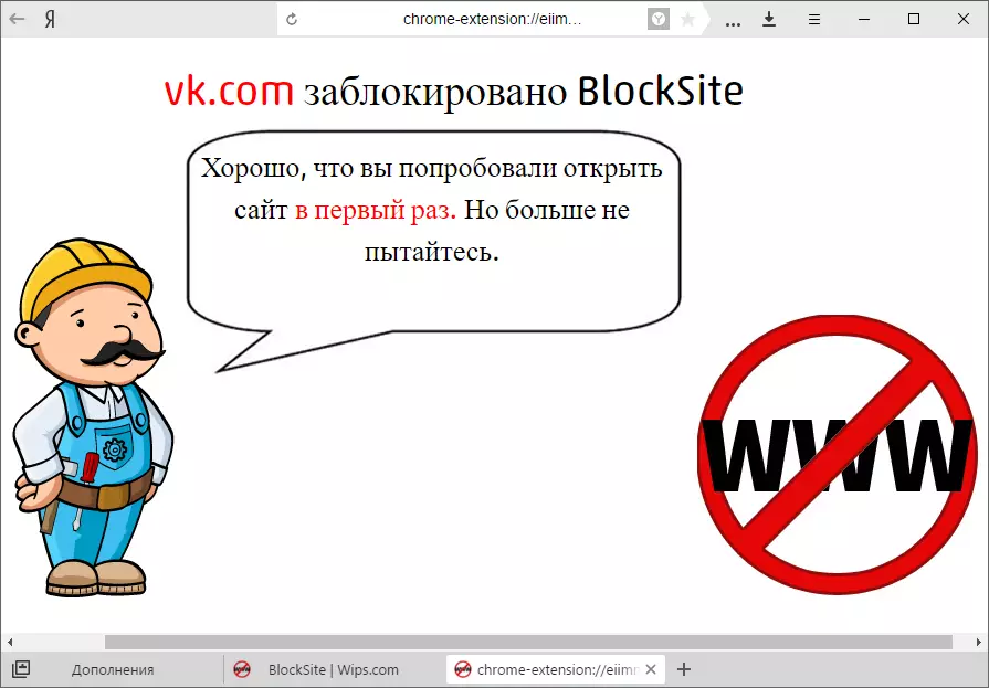คำเตือนของการปิดกั้นเว็บไซต์ใน Yandex.Browser