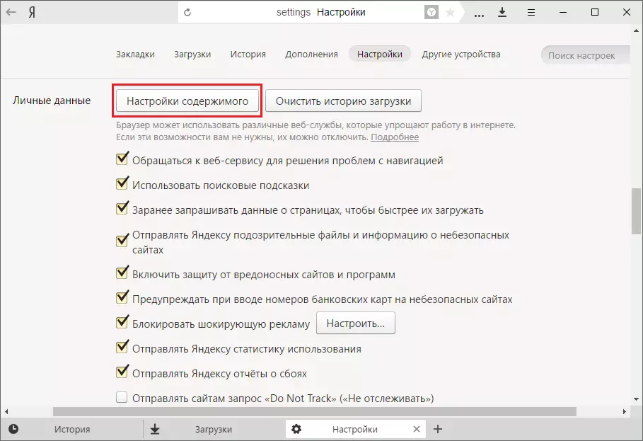 შინაარსის პარამეტრები Yandex.Browser- ში