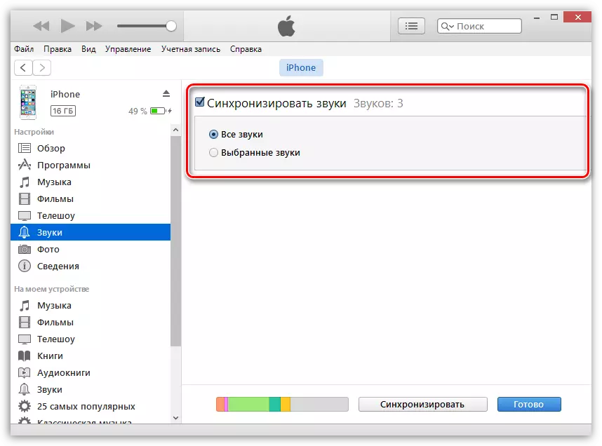 How to add sounds in iTunes