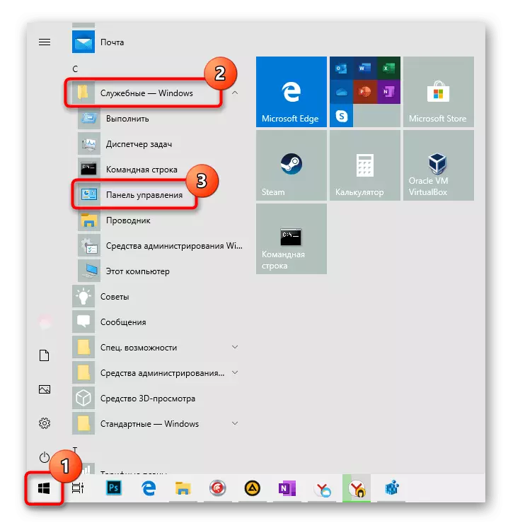 Windows 10 లో ప్రారంభం ద్వారా కంట్రోల్ ప్యానెల్కు వెళ్లండి