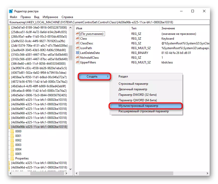 Створення мультістрокового параметра UpperFilters в редакторі реєстру для відновлення працездатності клавіатури ноутбука Acer