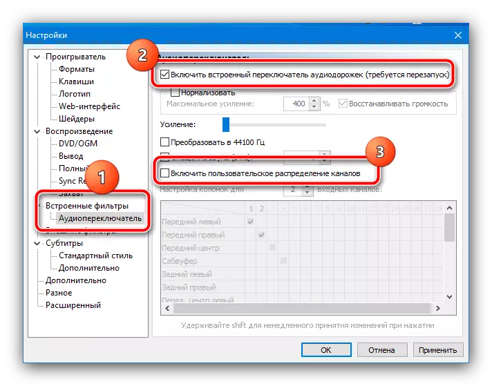 Включити призначене для користувача розподіл каналів в Media Player Classic, щоб поміняти звук в навушниках місцями