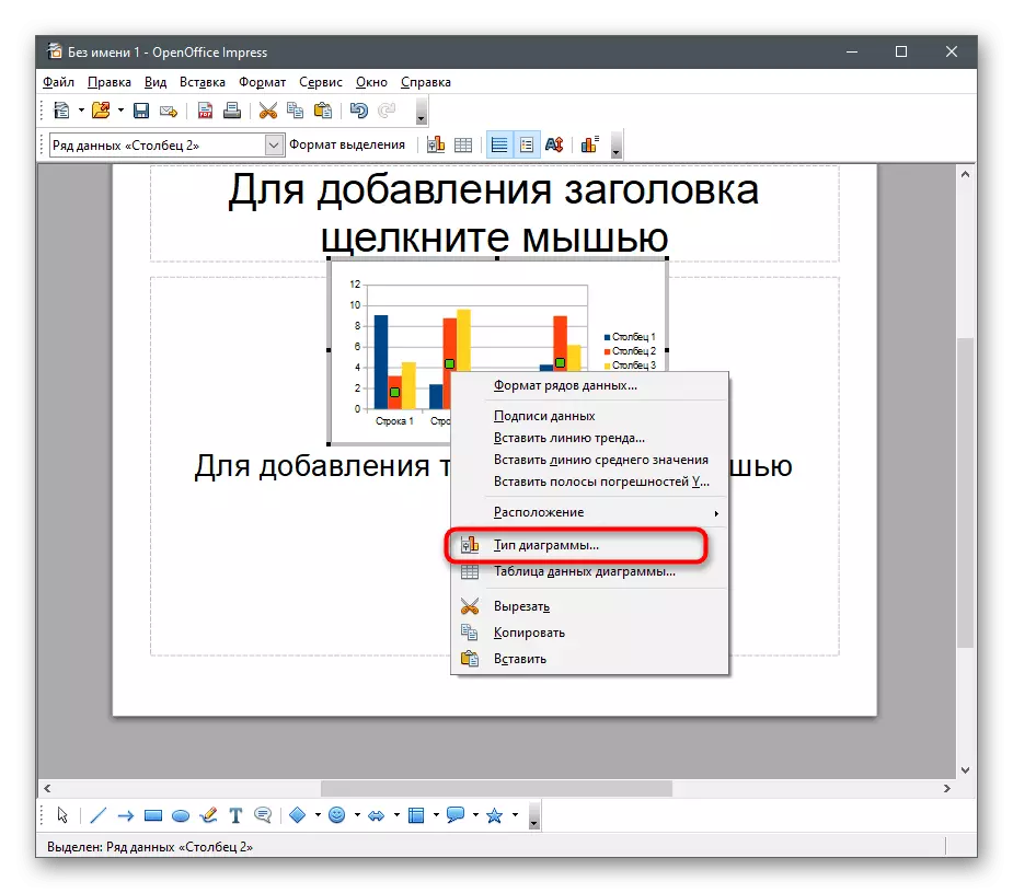 Üleminek graafiku tüübi muutustele OpenOffice muljetavaldamisel