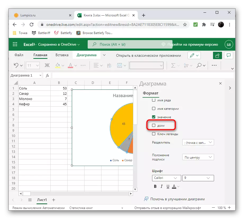 在Excel Online中選擇數據標籤以在計算機上以百分比創建圖表