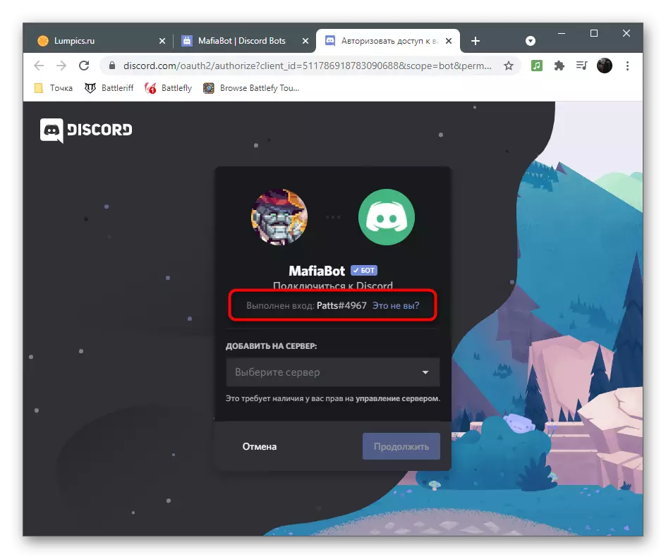 Избор на сметка за овластување за бот на серверот MAFIO во Discord на компјутер