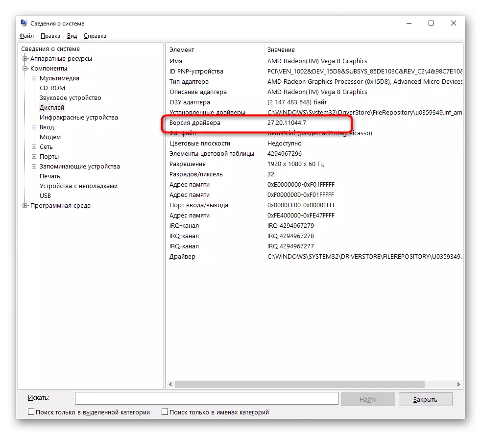 Priksa versi piranti lunak saiki ing sarana sistem kanggo mriksa nganyari driver ing Windows 10