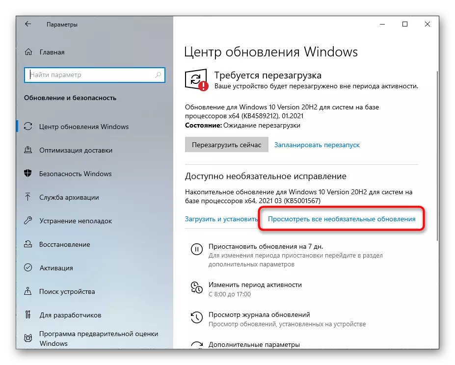 Vai alla lista degli aggiornamenti opzionali per verificare l'aggiornamento del driver su Windows 10