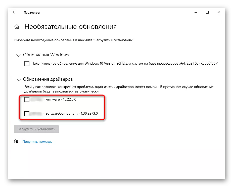 Windows 10 లో డ్రైవర్ నవీకరణలను తనిఖీ చేయడానికి కనుగొనబడిన సాఫ్ట్వేర్ను వీక్షించండి