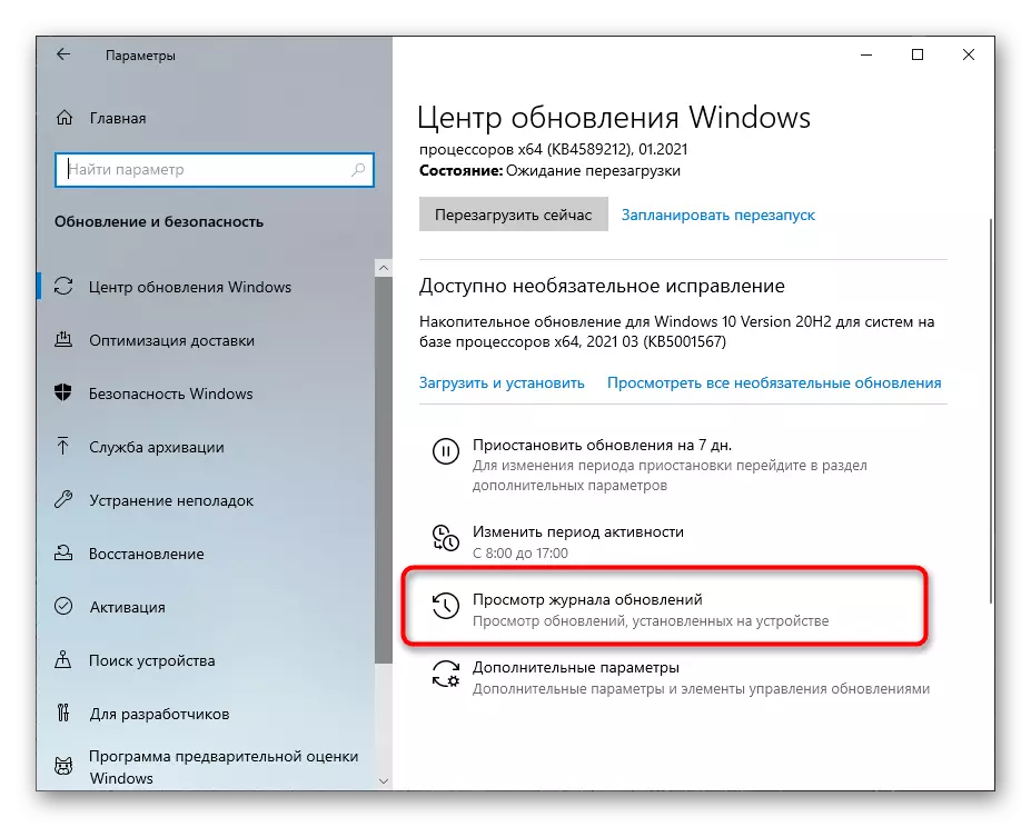 Passa ai registri con gli aggiornamenti del sistema per testare l'aggiornamento del driver su Windows 10
