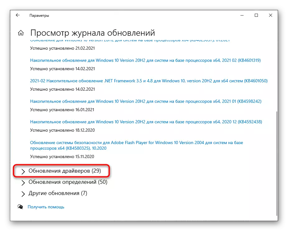 Windows 10-da sürüjilik täzelenmesini barlamak üçin kesgitlenen täzelenmeler bilen kategoriýa açmak