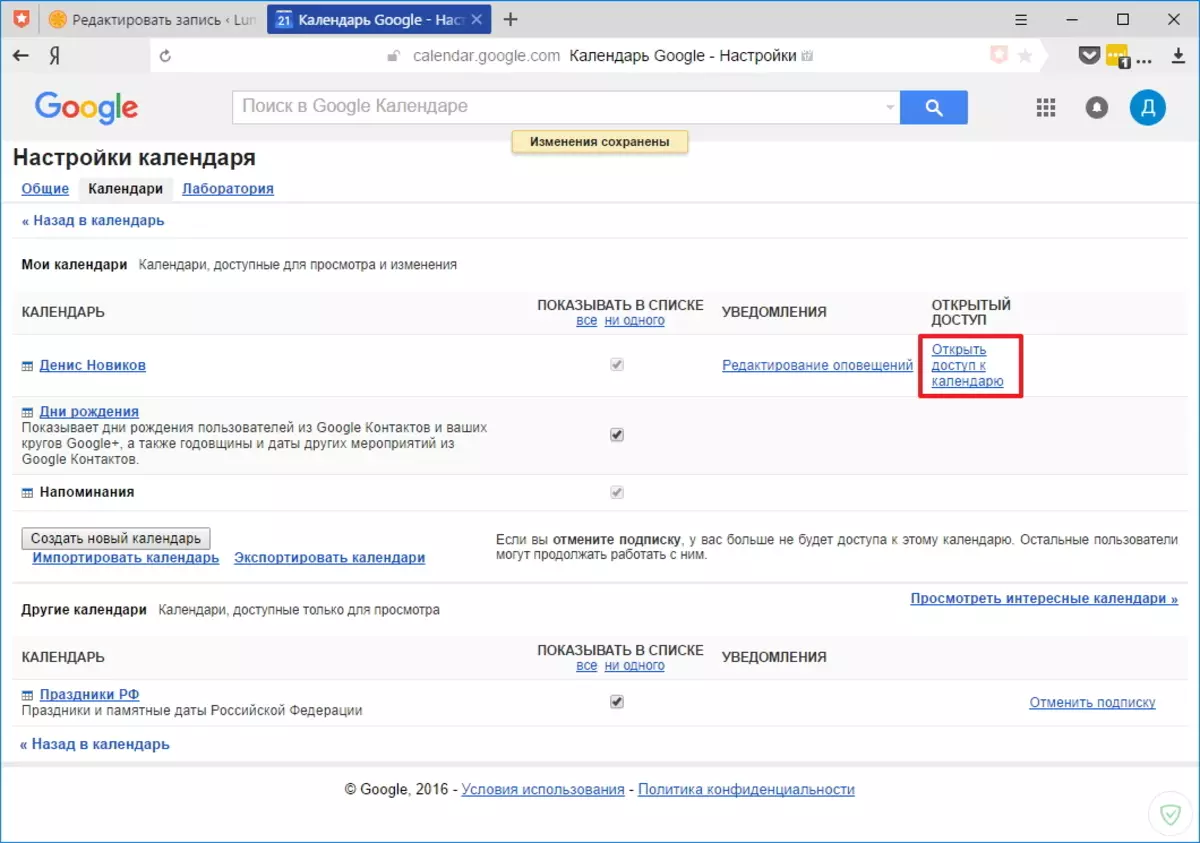 Google күнтізбесіне ашық қол жеткізу