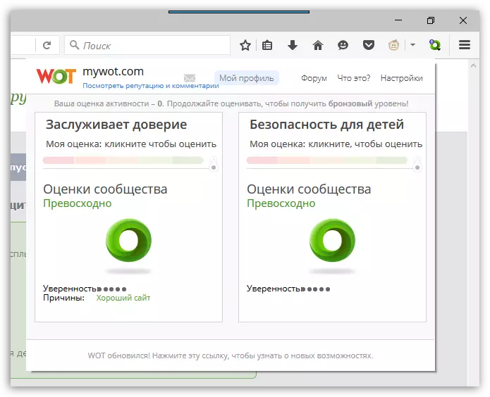 Firefox의 신뢰 웹 (WOT)