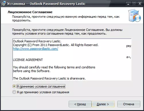 Adoption de l'accord dans Outlook Password Recovery Lastic