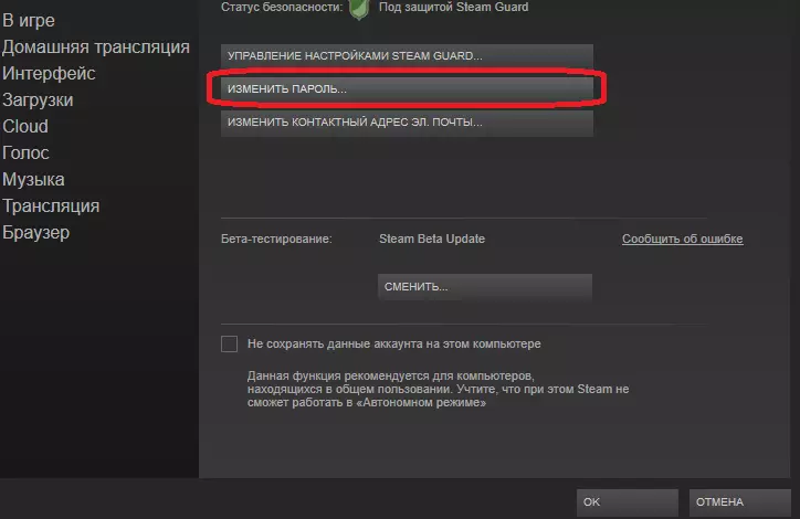 Password change button in Steam
