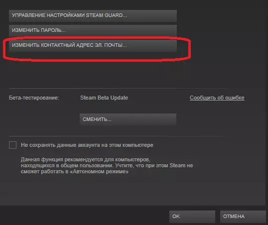 Кнопка змены электроннай пошты Steam