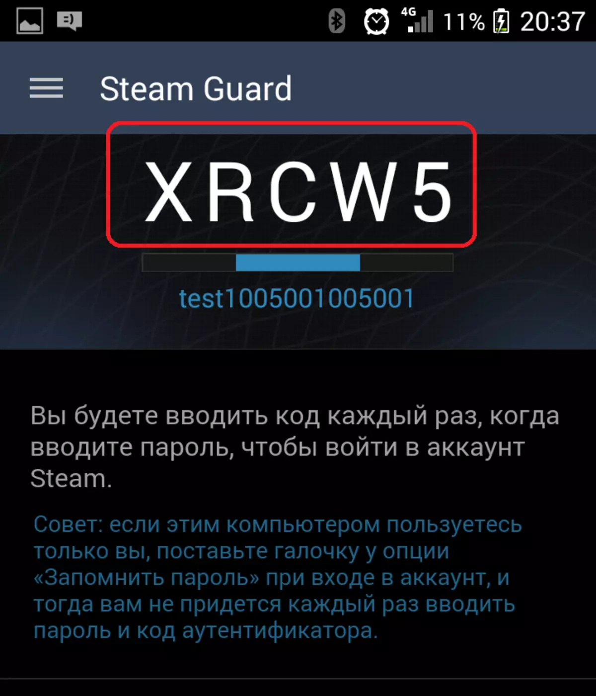 Код Steam Guard