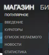 Раздзел крамы ў Steam