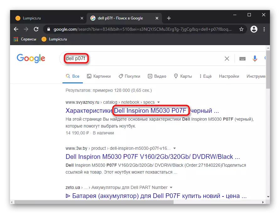 Издөө тутуму аркылуу сиздин идентификатор менен Dell ноутбук моделинин атын издөө