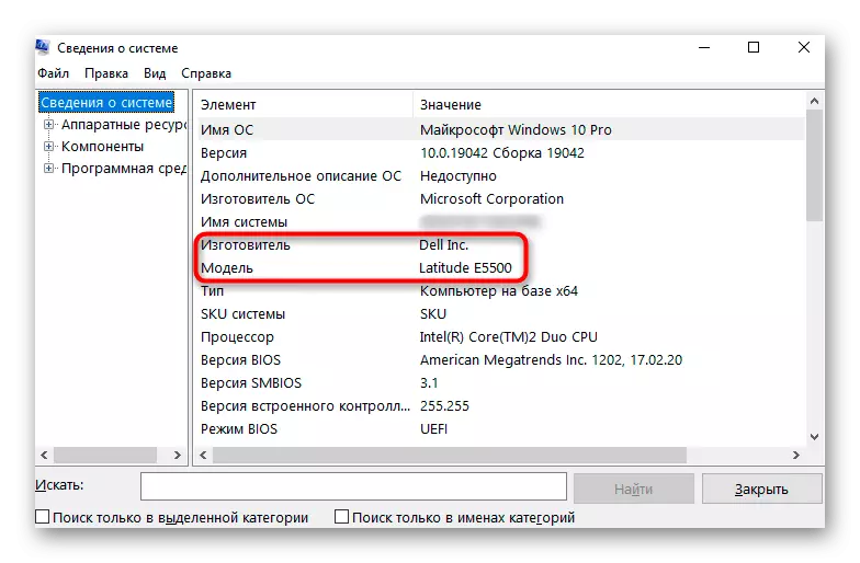 Windows의 시스템 정보 응용 프로그램을 통해 Dell 노트북 모델의 이름 정의