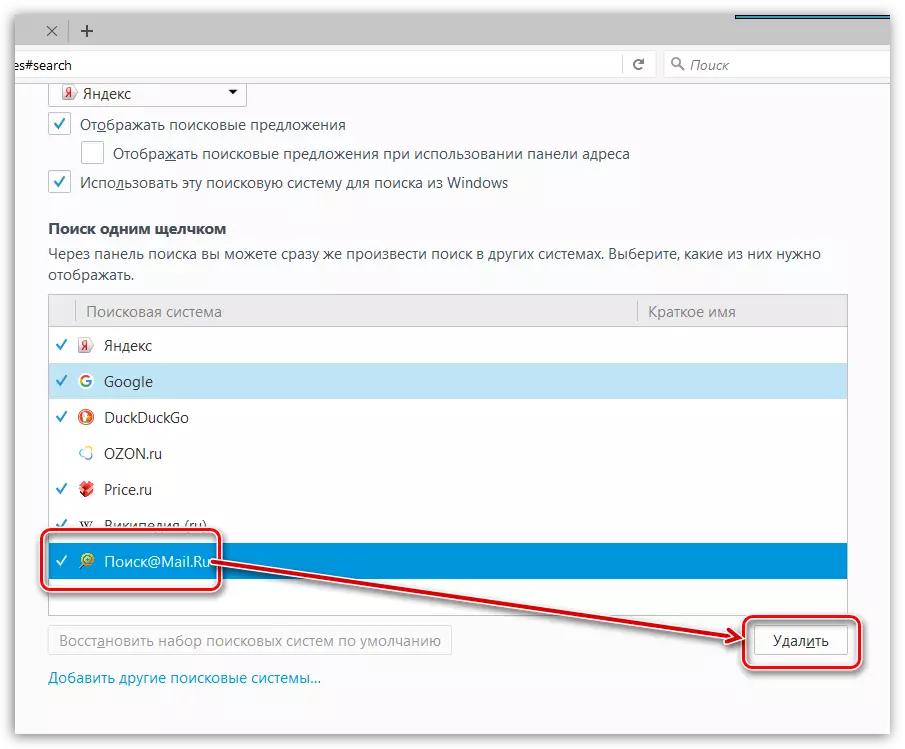 Ինչպես հեռացնել Mail.ru- ն Firefox- ից
