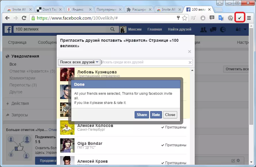 Proširenje poziva sve prijatelje na Facebooku u Orbitum Browser