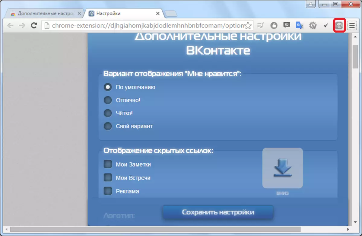 Orbitum ব্রাউজারে সম্প্রসারণ অতিরিক্ত Vkontakte সেটিংস