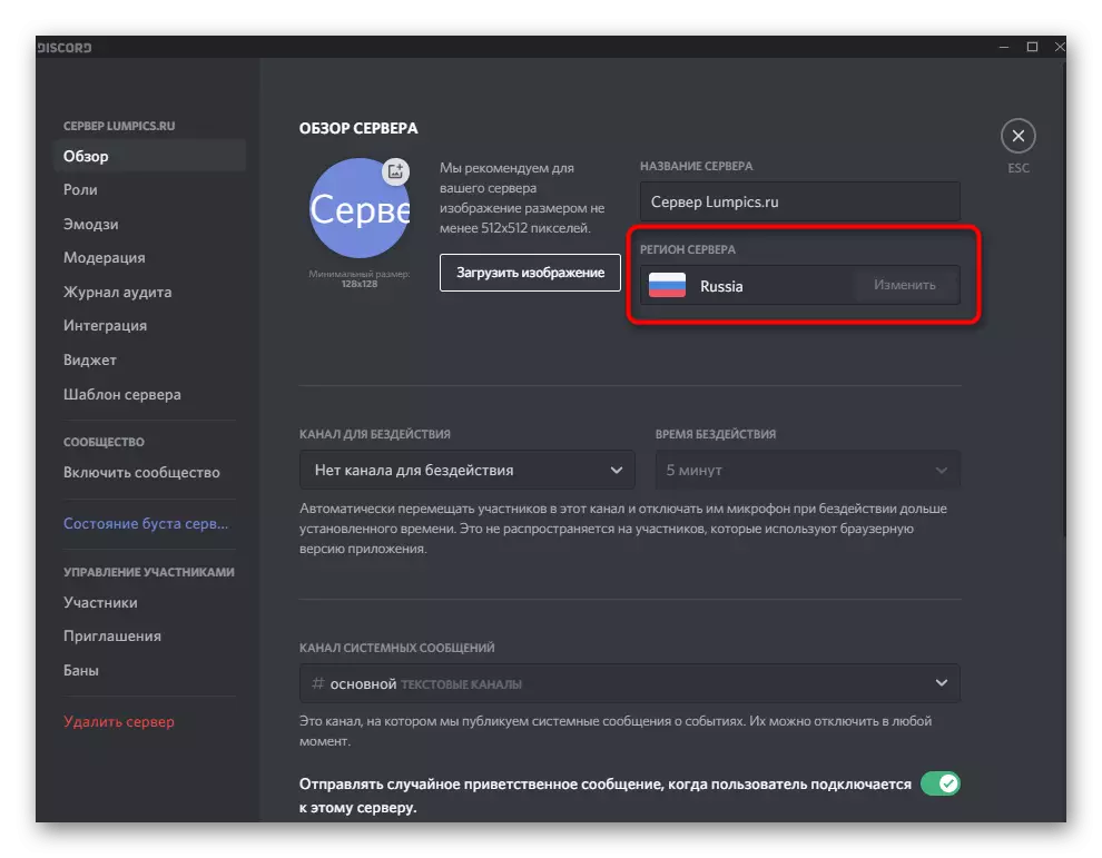 Ngarobih daérah nalika ngonfigurasikeun server di discord dina komputer