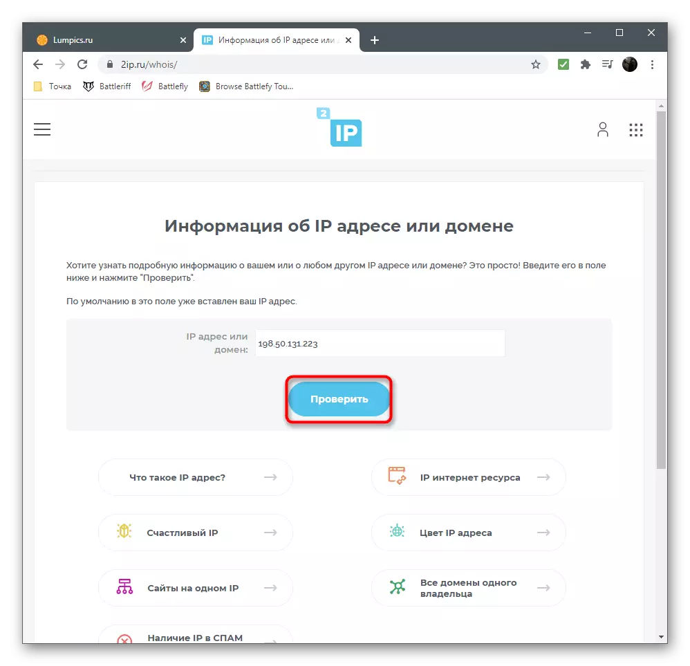 Bouton d'activation du service pour déterminer le fournisseur par adresse IP via le service en ligne 2IP.ru