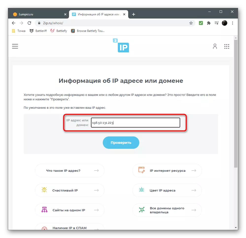 Memasuki alamat untuk menentukan pembekal oleh alamat IP melalui perkhidmatan dalam talian 2ip.ru