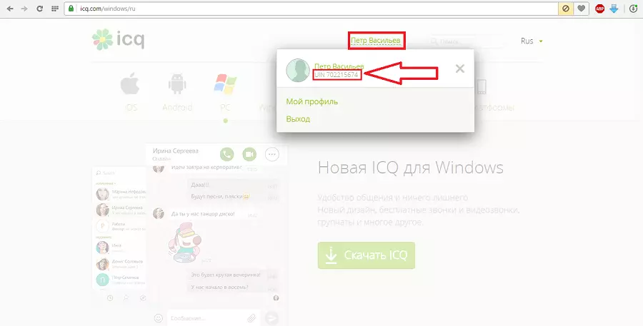 د ICQ دفتر په رسمي ویب پا on ه کې شخصي خونه