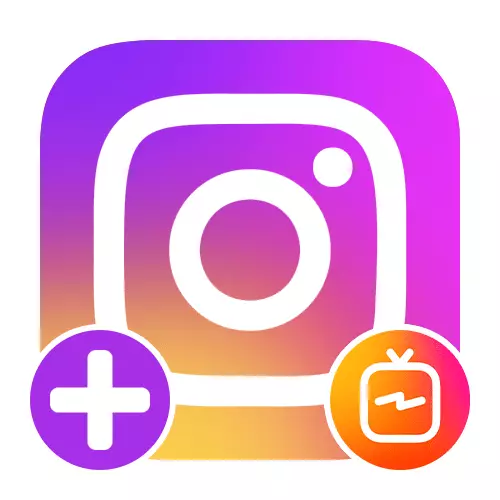እንዴት Instagram ወደ ቪዲዮን ለማከል IGTV