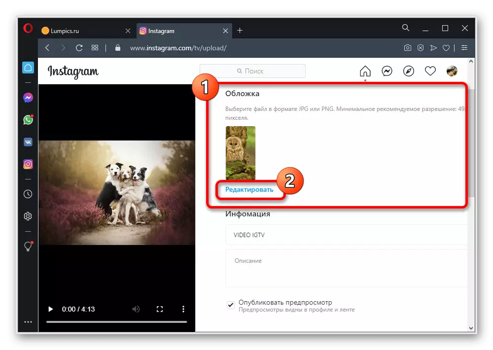 Могућност промене поклопца ИГТВ видеа на веб локацији Инстаграм