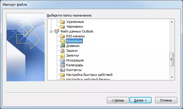 Изборът на място за съхранение в Outlook 2010