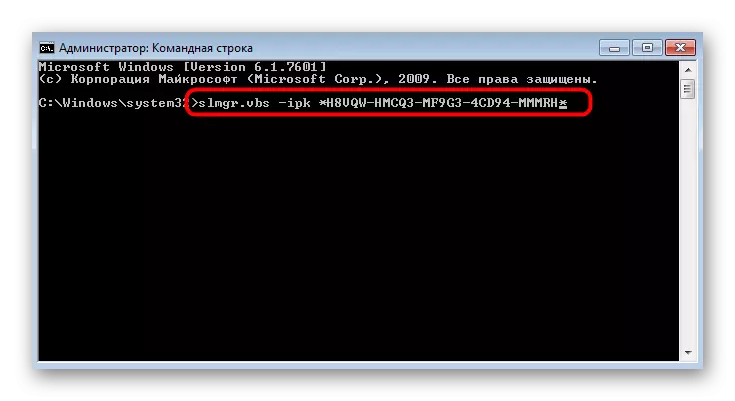 विंडोज 7 मधील 0xC004E003 कोडसह सक्रियता त्रुटी सोडवण्यासाठी पुन्हा सक्रियता कमांड प्रविष्ट करा